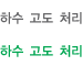 하수 고도 처리